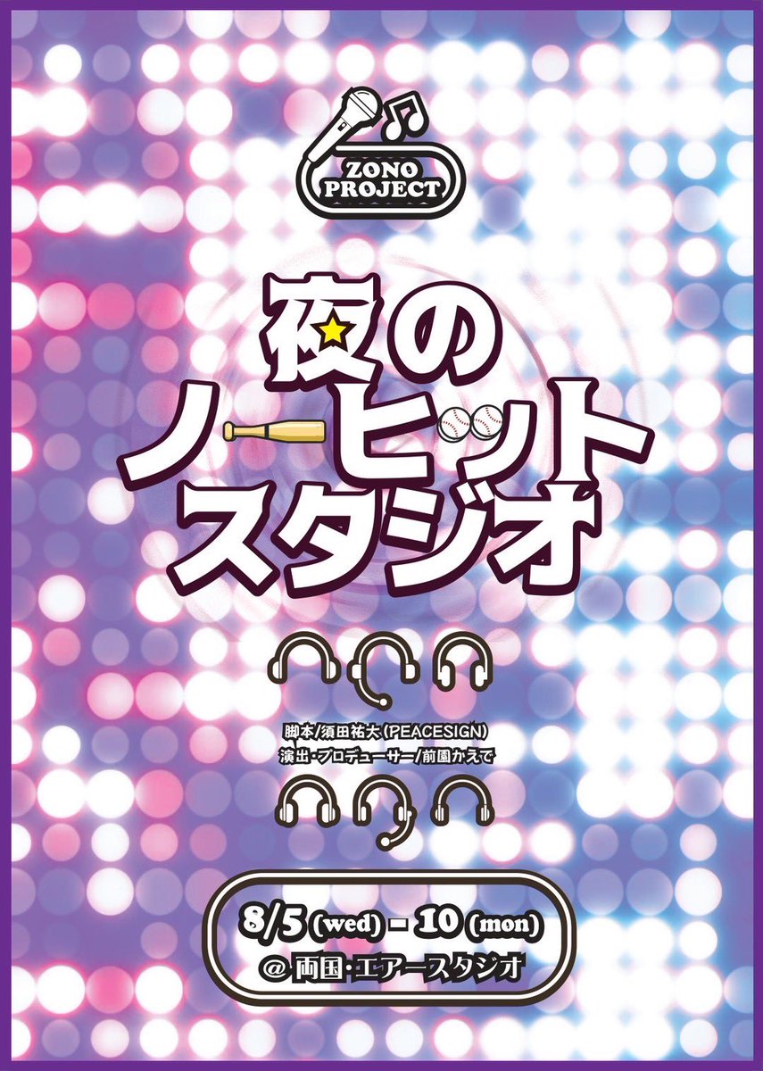 rei__loo2's tweet photo. #ゾノーヒット
今月から稽古が始まります！
台本をいただいた時から、物語がとても面白くて早く演じたいなって思っていました☺️
AKG48 大島陽子 としてアイドルするので是非観に来てくださいね🎤💜

ご予約お待ちしています🥺🫶🏻

HP💻https://t.co/no01Rzcvbs

🎫 https://t.co/EeiLi4DSWp https://t.co/iHS0FFgbX1