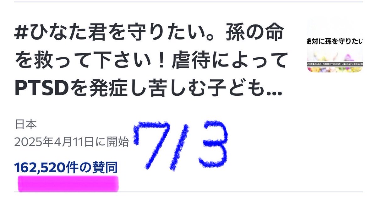 matu00036522603's tweet photo. #ひなた君を守りたい
#子どもの安全を守りたい
自分の子供の頃を思い出して欲しい
色んな事を感じ考えていた筈
でも言葉で表せなかった
そんな子どもが知ってる言葉だけを紡いで告発した虐待を見逃さないで欲しい

ひなた君の安全を願って下さる方ご署名をお願い致します🤲
https://t.co/0YBGuJ5nyu https://t.co/1q8b2E0HPt