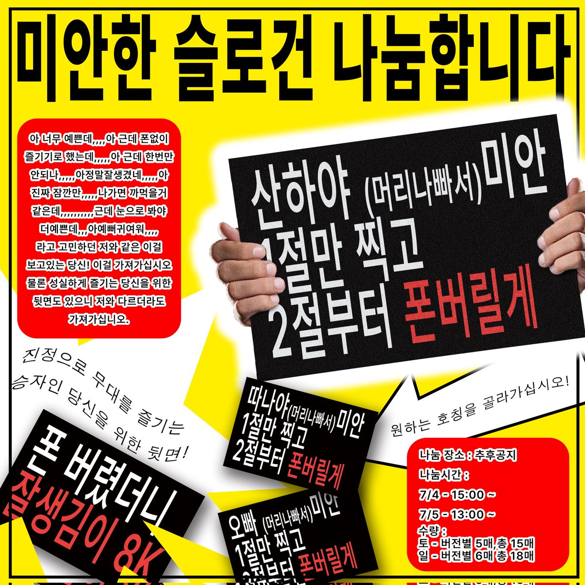 AROHAMIN_'s tweet photo. <2026 YOON SAN-HA FANCON JUST, NO REASON!> 나눔 안내
분명 휴대폰없이 보기로 다짐했지만 장담못하는 저와같은 분들이 있다면 마음껏 가져가세요! 뒷면도 준비되어있으니 제대로 즐기실분도 환영입니다!
일시 : 7월 4(토),5일(일)
물품 : 미니 슬로건 20×13.5(cm)

#아스트로 #윤산하 #YOONSANHA https://t.co/ejfvqpJpzi