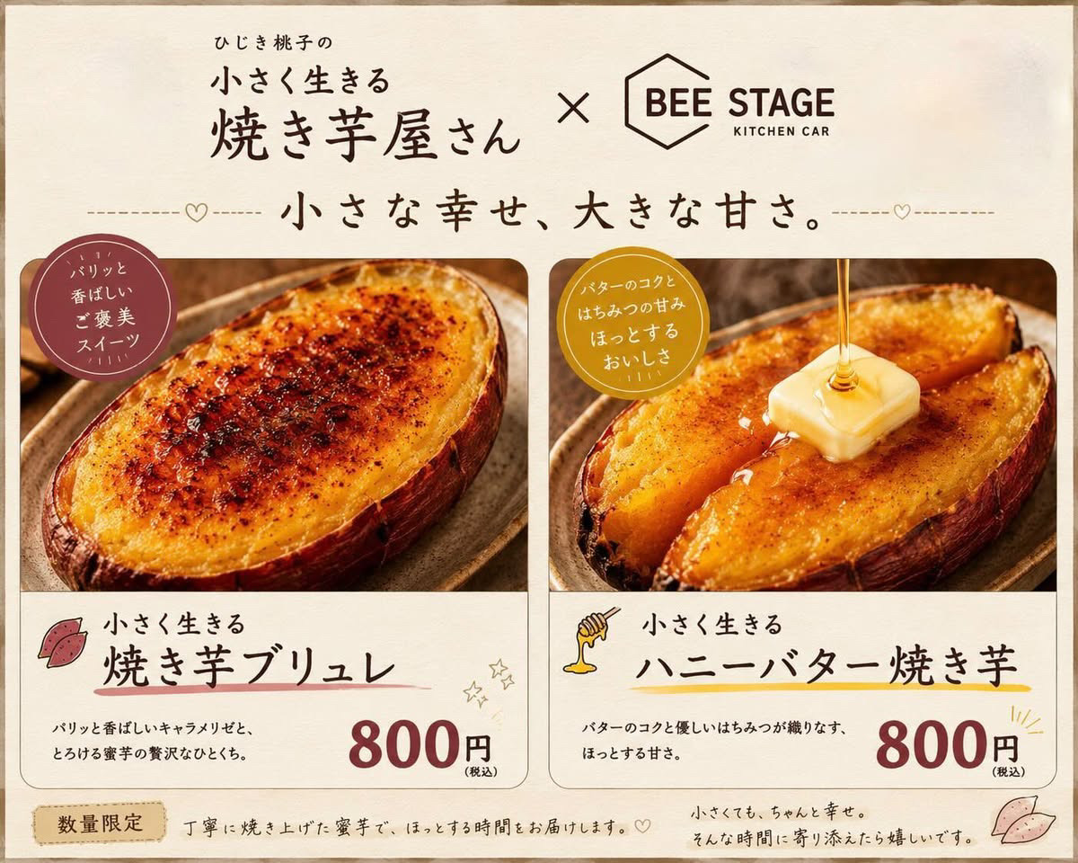 今週日曜に焼き芋屋で参加するマルシェのチラシを貰いましたので掲載し