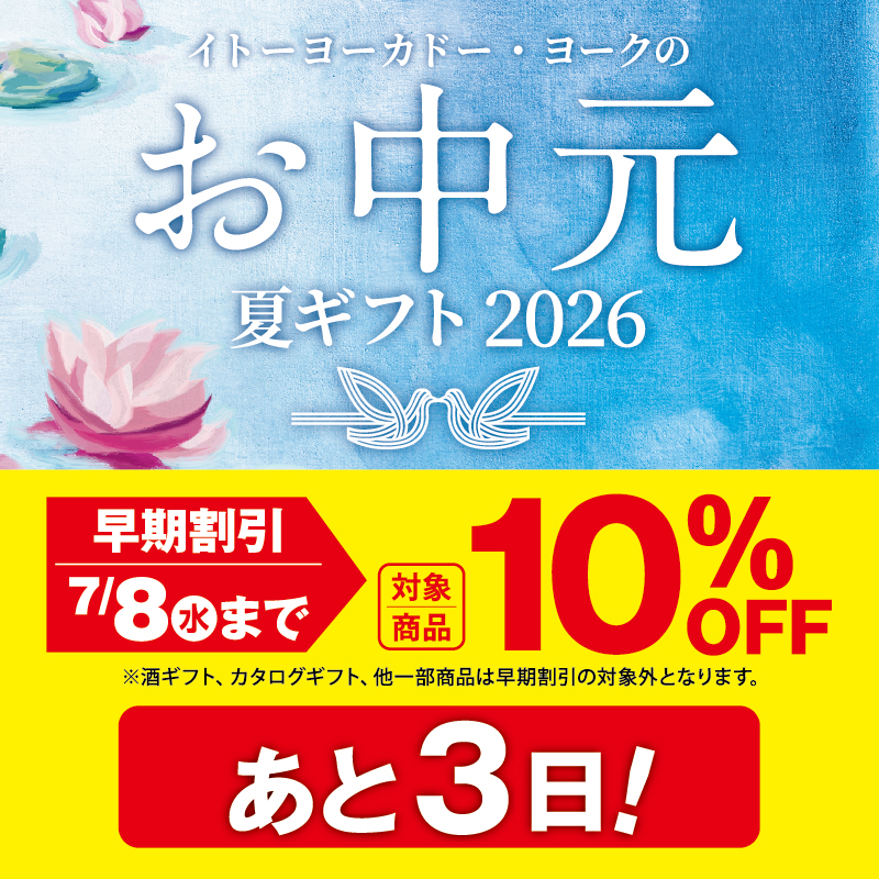 イトーヨーカドー (@Lets_go_Yokado) / Posts / X