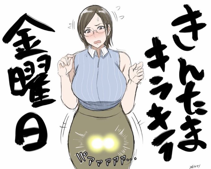 キンタマキラキラ金曜日