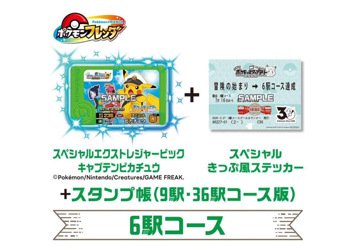 JR東日本 ポケモンスタンプラリー2026（公式） on X: 