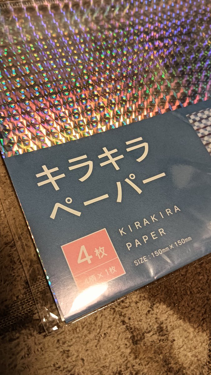 kandreenu's tweet photo. 百均で思わず買ったキラキラペーパー

うん、アレ作れそう．．．かな？w https://t.co/ZvKS64Bmog