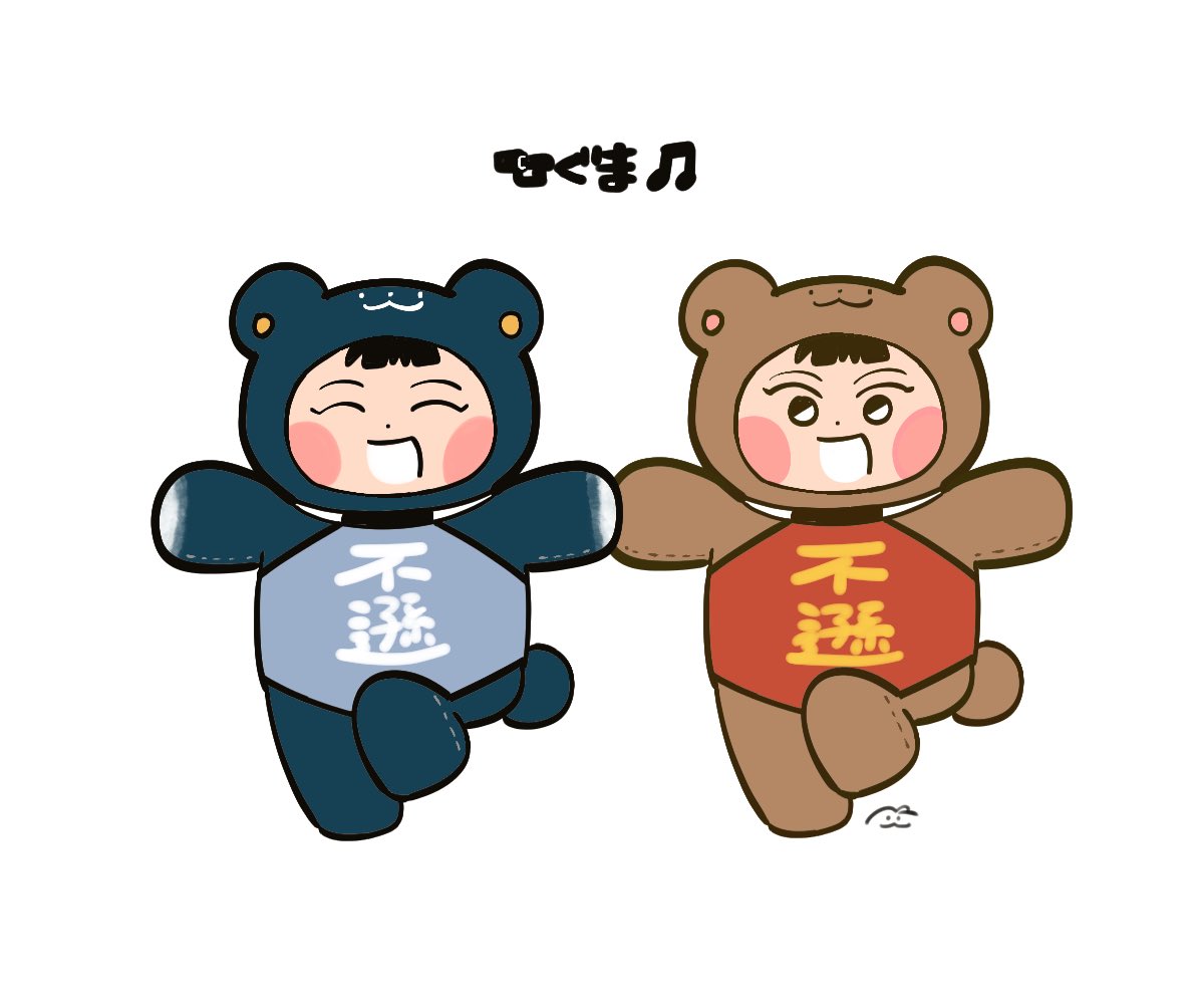 04nary_of's tweet photo. 突然ですが"ひぐま"🧸のイラストをいつも見てくださったり、反応くださったり、本当にありがとうございます！！
そして色んな方が描いてくださって嬉しいです！可能な限り見て、こんなデジタルの文字(？)じゃ表現しきれないぐらい喜んでます。
これからも末長く可愛がられる存在であると嬉しいです🙏 https://t.co/9B6zjGWNba