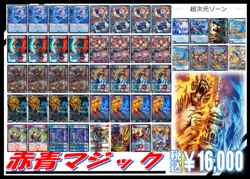 トイコンプ岸和田特価 デュエマ：入荷情報】 🔥新たなデッキが入荷