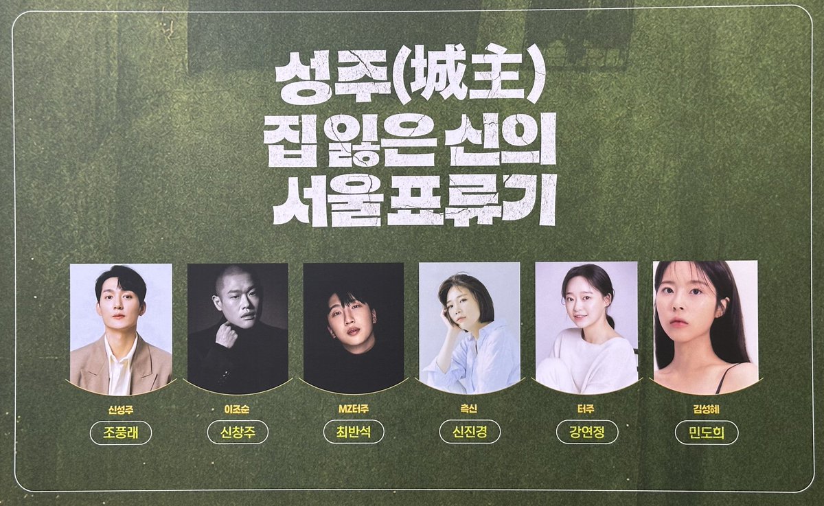 FFDF3E_you's tweet photo. 딤프 
성주- 집잃은 신의 서울표류기 https://t.co/5UulM2DMyy