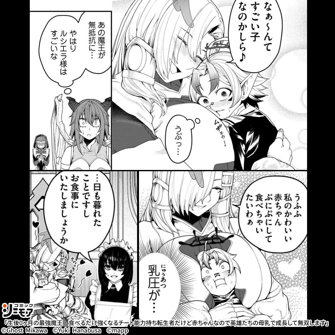 comic_cmoa_ad's tweet photo. 魔王の食事は…

▼続きはこちら