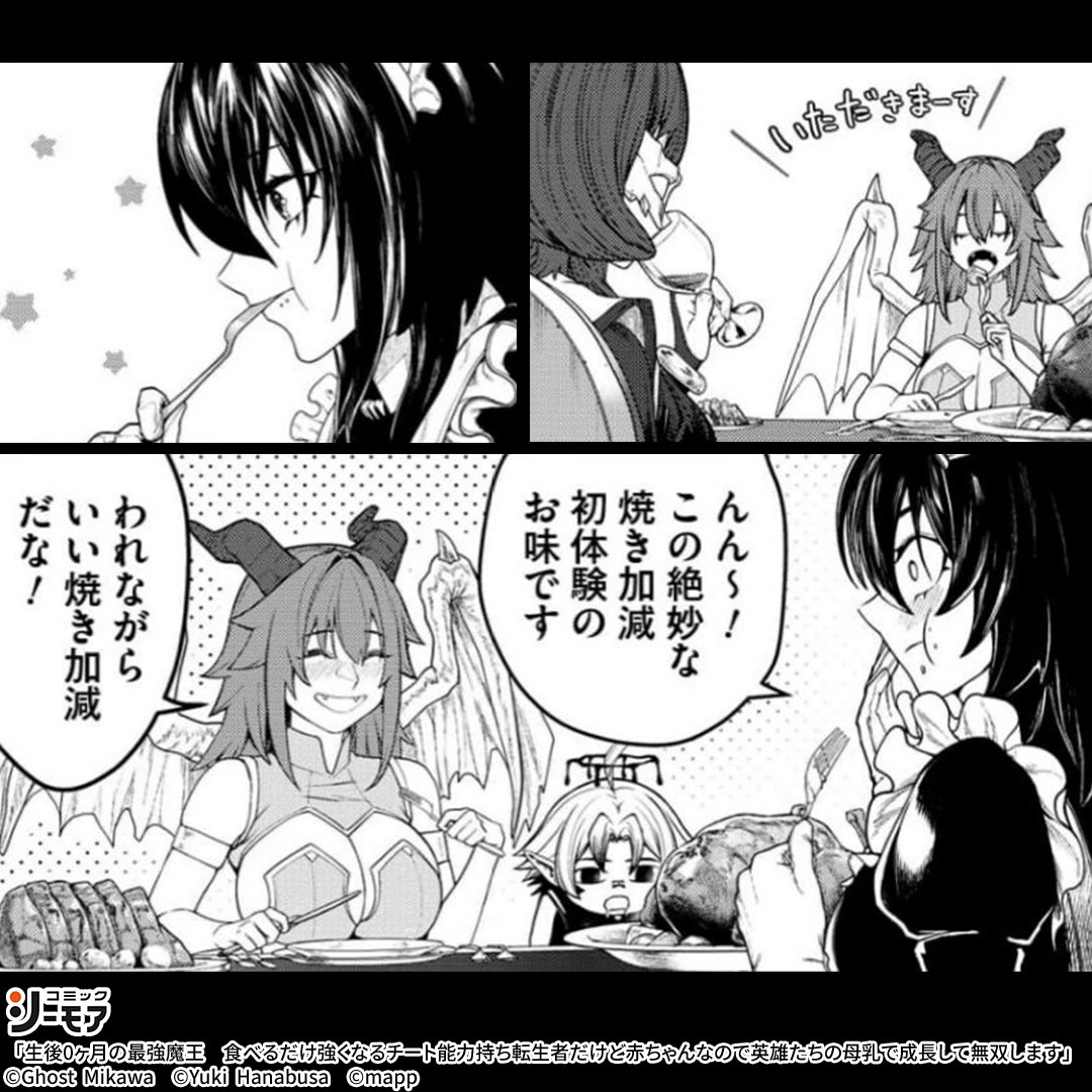 comic_cmoa_ad's tweet photo. 魔王の食事は…

▼続きはこちら