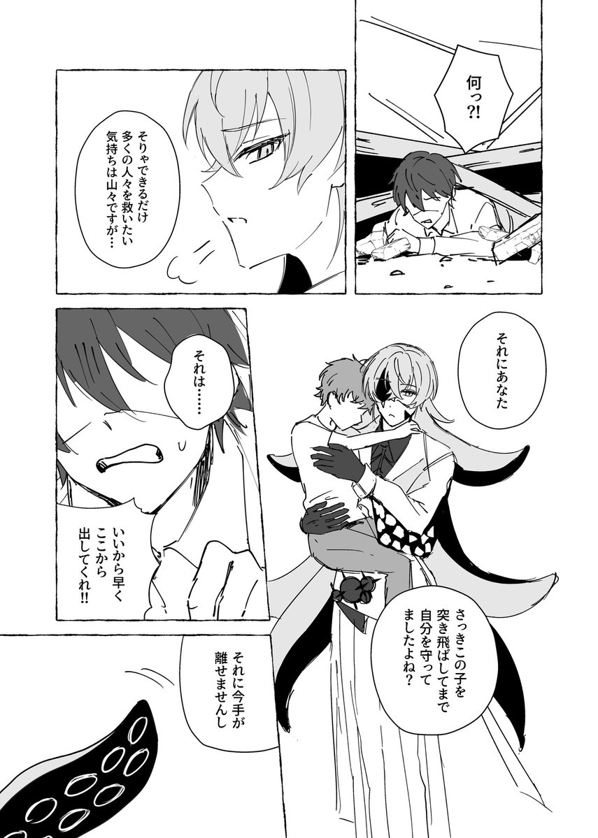 24__w_a's tweet photo. 🦸‍♂️活動で救う人を選ぶ🐙あまりにも味するなぁ〜ていう漫画
⚠︎︎大捏造 https://t.co/XsxlsJxz5m