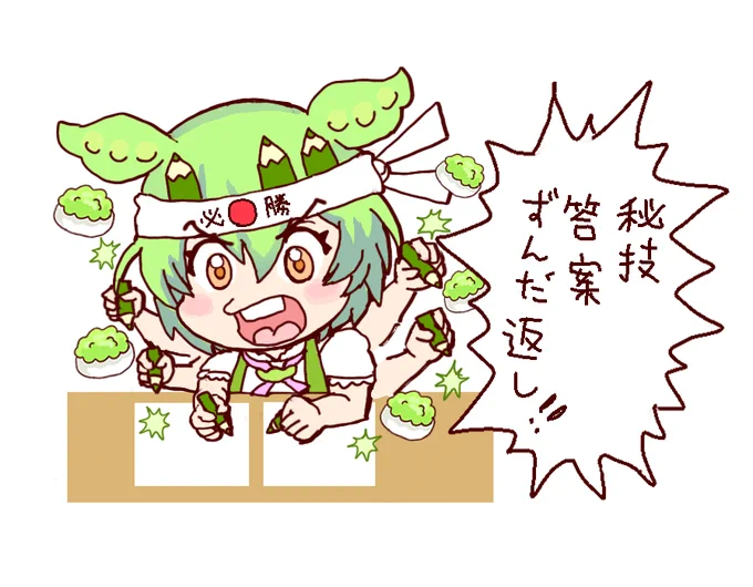 イラストの完成版をニコニコ静画に投稿しました
右目で問題文を読み、同時に左目で設問を読み解くという受験戦士ずんだもんの必殺技です!

受験戦士『ずんだ!一番』 / 秘剣つばめ返し さんのイラスト #nicoseiga #im11819860 https://t.co/VLx677hCgy 