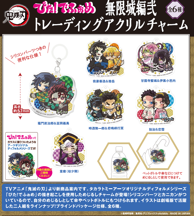 鬼滅の刃 GOODS&情報 (@goods600p) / Posts / X
