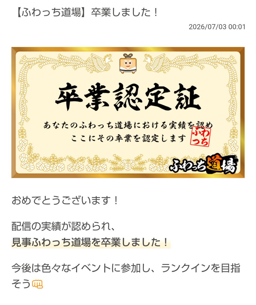 kotsu_v's tweet photo. 道場卒業の言葉　コツー一同

「楽しかった」
『ルーキーランキング』
「オットセイでは同接が増えました」

「嬉しかった」
『入賞』
��皆のおかげで道場で入賞できました」

「優しかった」
『リスナー』
「かわいこぶるな・冷笑太郎・ツンデレなど頂いた言葉は絶対に忘れません。忘れねぇからな」 https://t.co/KJ0orw2QRe