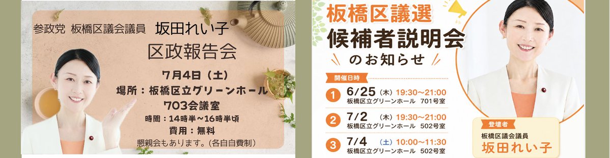 liicoNZ's tweet photo. 明日7月4日（土）
🔶午前10時は【板橋区議 候補者説明会】
🔶午後14時半は【第10回 区政報告会】
いずれも区立グリーンホールで開催です！

是非、ご参加下さい！お待ちしております。 https://t.co/BSLLM69iQ1