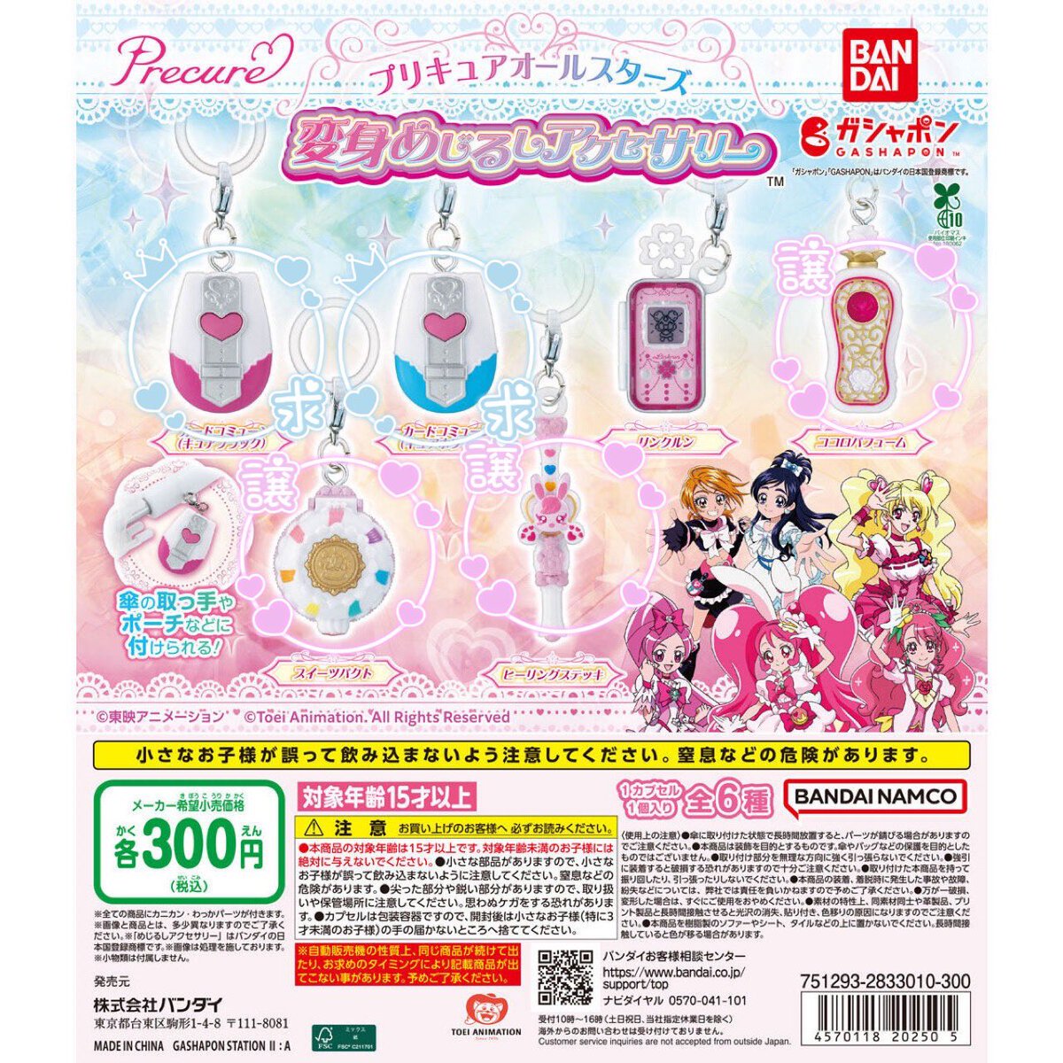 umeoshi_desu's tweet photo. 【交換】プリキュア オールスターズ  変身めじるしアクセサリー

譲
スイーツパクト
ヒーリングステッキ
ココロパフューム

求
カードコミューン キュアホワイト

都内手渡しor郵送
ピンポイントで難しいかと思いますが、おお心当たりの方はリプにてお声がけくださいませ。 https://t.co/kSk3qDG5Zy
