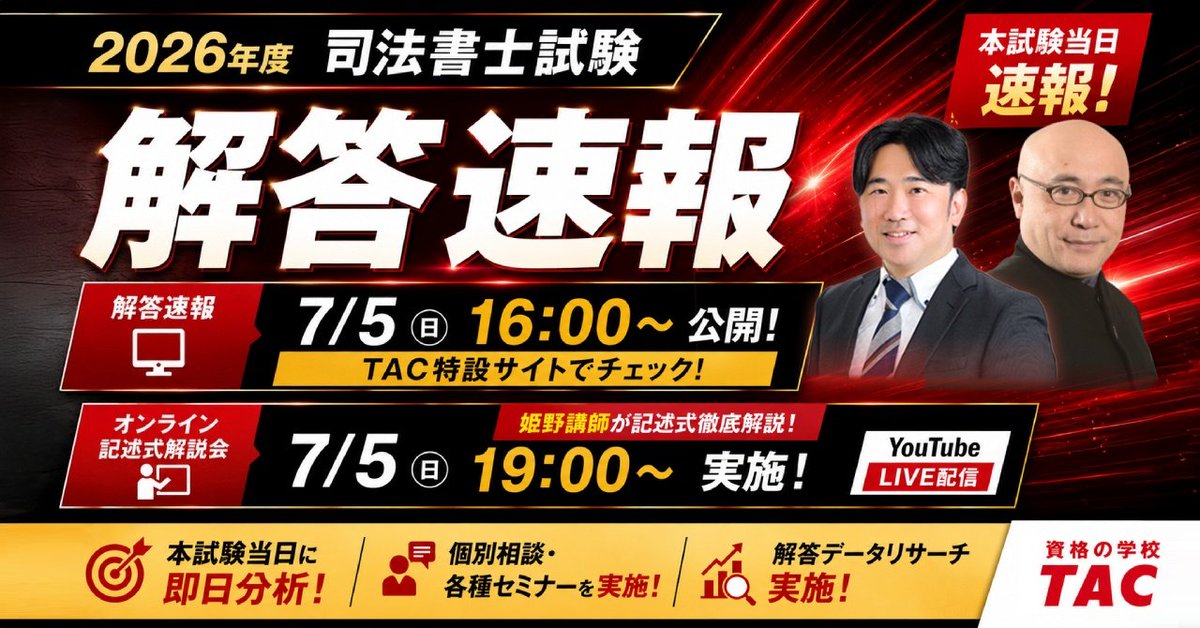 大変お待たせしました。 ▽ 択一式（午後の部）解答速報、公開しました