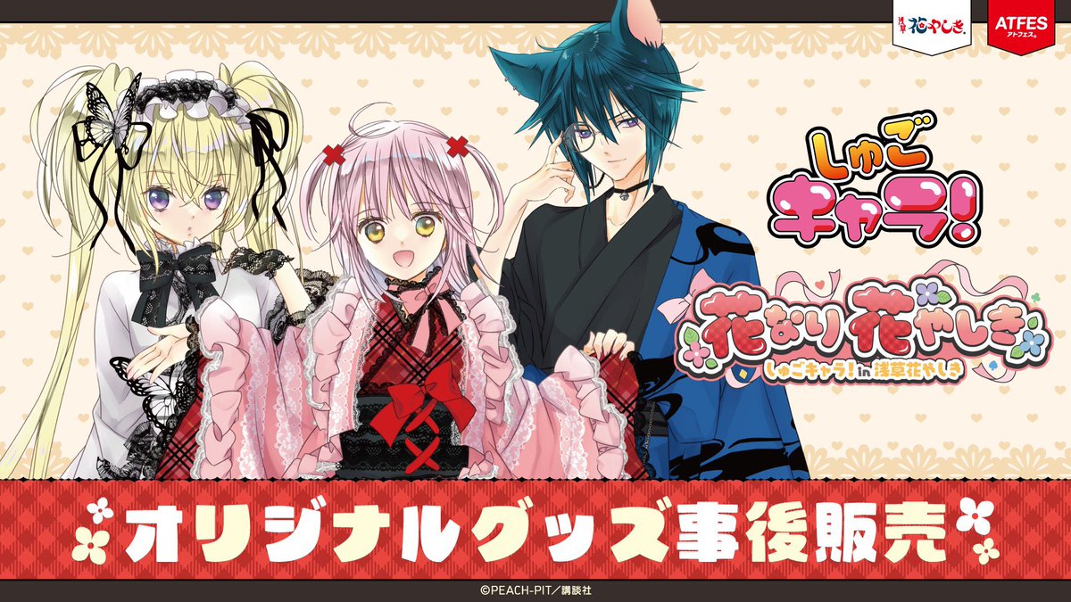 jellirunashopx's tweet photo. [Pre-order] Shugo-Chara! x Asakusa Hanayashiki Collaboration 

- รับมัดจำ ราคาตามภาพ👇🏻
- ชำระส่วนที่เหลือภายใน 30 ส.ค. 69
- เว็บเริ่มจัดส่งในญี่ปุ่นปลายเดือน 9-10/2569 เป็นต้นไป

🇯🇵ยังไม่รวมค่าส่งเว็บ(193฿) รอหารกันตามจำนวนชิ้นในบิล
🚢รวมค่าส่งกลับทางเรือ / รอส่งกลับอีก 20-30 วัน นับจากวันปิดตู้สินค้า

🌺ปิดรับ 31 ส.ค. 69 (20:00 น.)
🎡สั่งซื้อ / สอบถามเพิ่มเติมทาง DM

#ตลาดนัดshugochara #ตลาดนัดคาแรคเตอร์ผู้พิทักษ์ #คาแรคเตอร์ผู้พิทักษ์