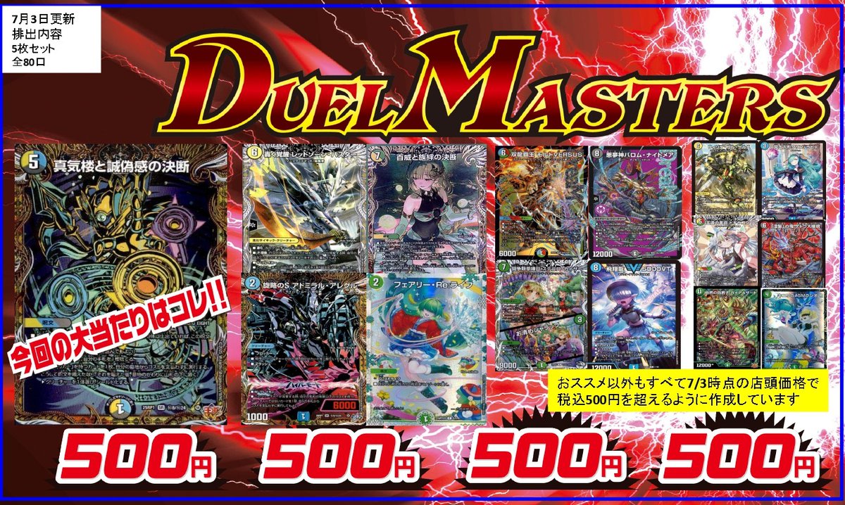 デュエマ 5⃣0⃣0⃣円ガチャ更新‼️ 今回は…🎯 ✓真気楼と誠偽感の決断
