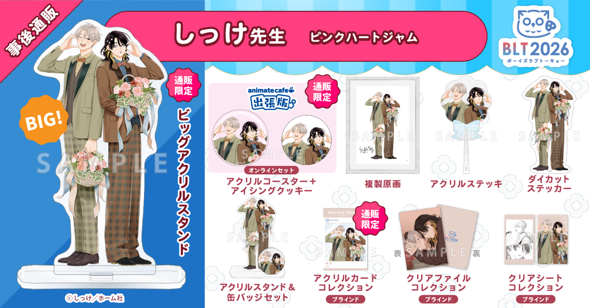 しっけ先生(@_shikke) 『#ピンクハートジャム』(ホーム社