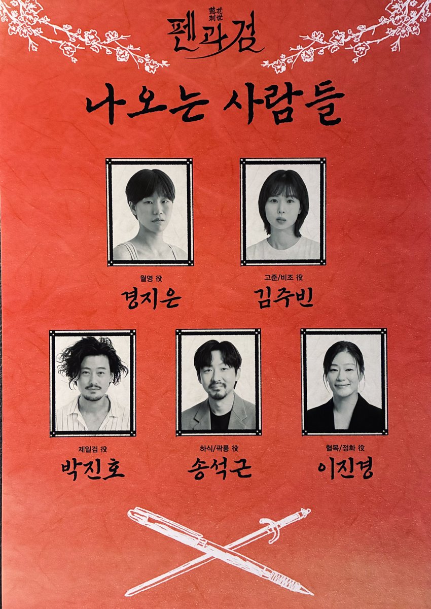 anddivefor's tweet photo. 260803 연극 펜과 검 https://t.co/ru5UKjCBxG