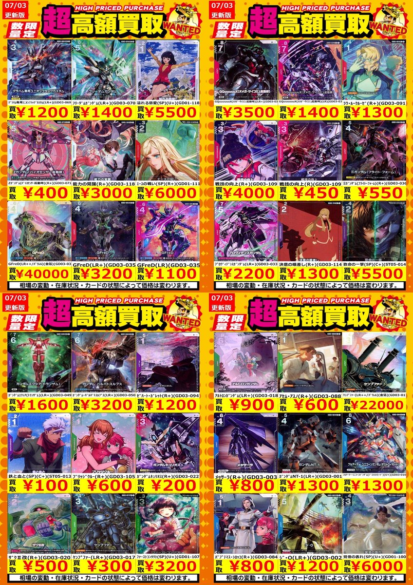 【特価】カードダス 144枚 まとめ売り（緑66.赤78） 買取情報】【ガンダムカード】 高額買取リスト更新しました！💪🌪 枚数