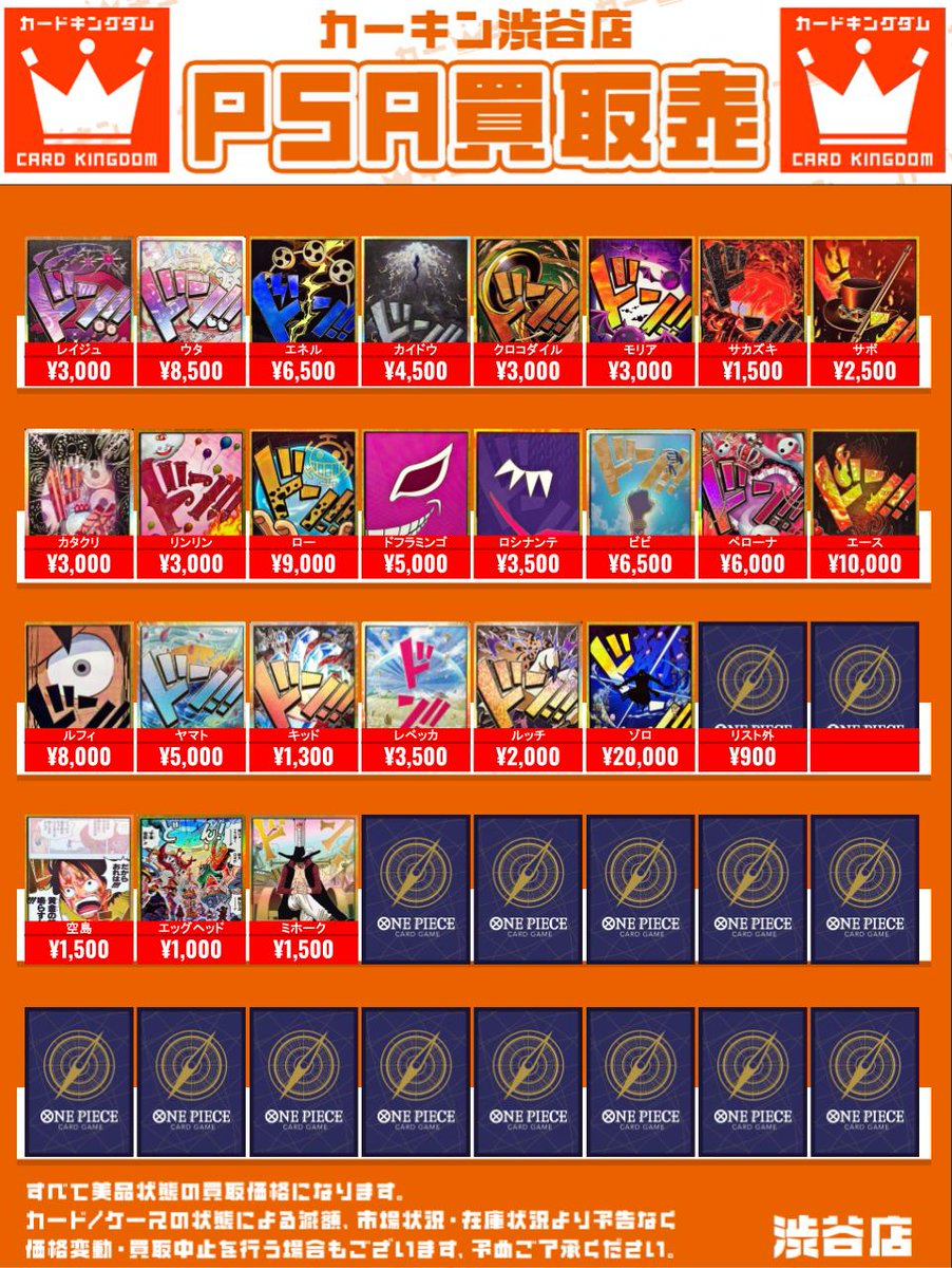ワンピカード 買取情報】 各種【金ドン カード】(PRB01・PRB02)の 買取