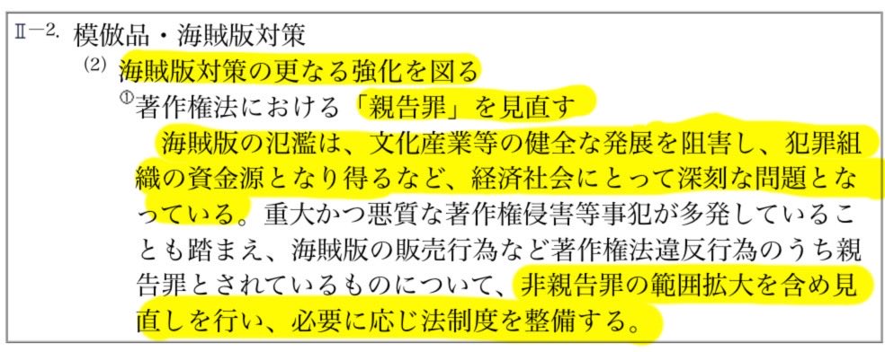 juggmon55's tweet photo. 模倣品・海賊版対策！

海賊版の氾濫は不健全であり、犯罪組織の資金源となり得る社会問題である。

悪質な事犯については、非親告罪として権利者の訴えがなくても取締りができるように、必要に応じて法整備を行う方針。

※海賊版の購入は犯罪行為に加担していると言っても過言ではない。 https://t.co/AKdY9fLDJX