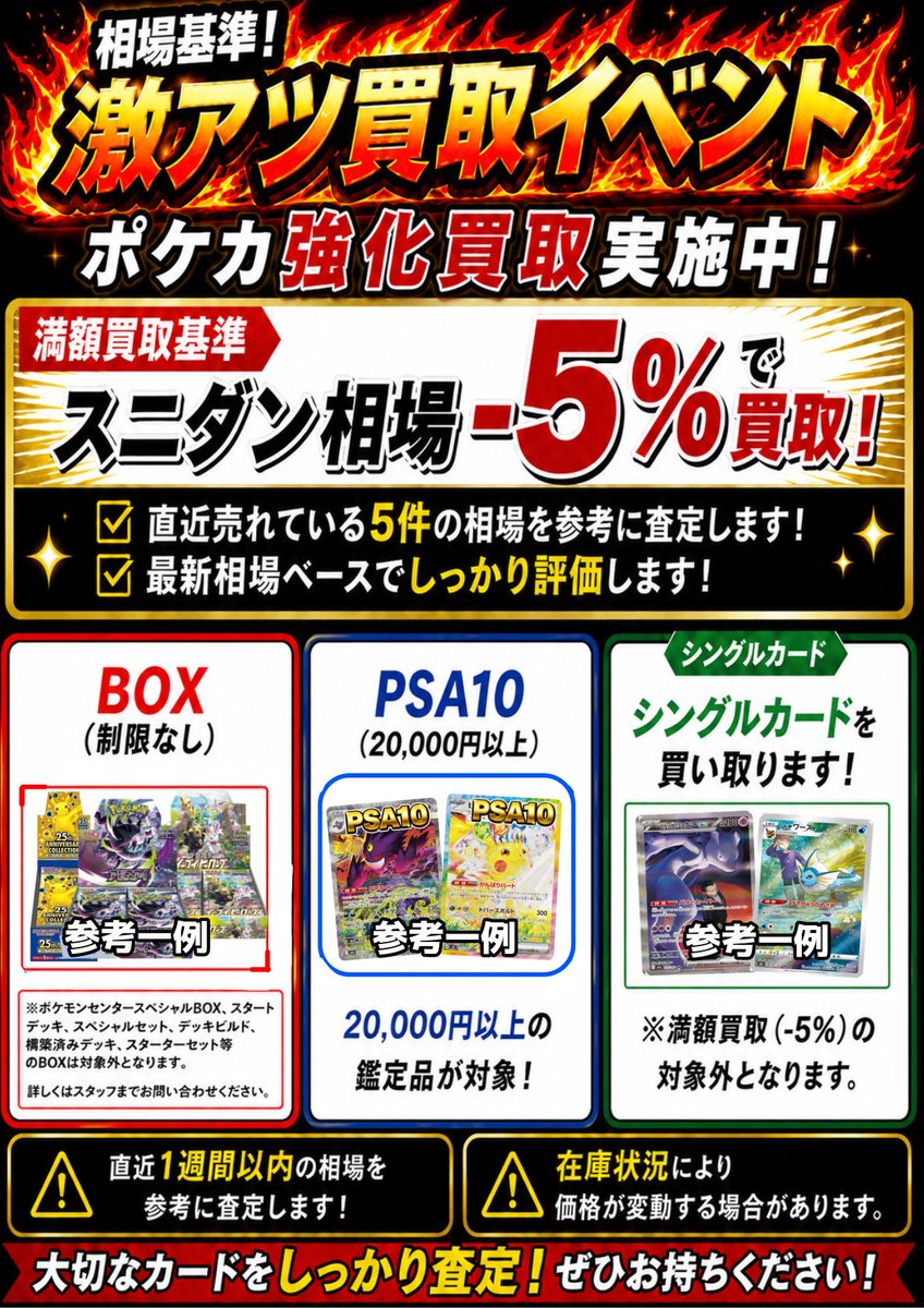 assist_poke_op's tweet photo. 📢【スニダン相場−5%で買取します】📢

🔥🔥🔥🔥🔥🔥🔥🔥🔥🔥🔥🔥 🔥大好評 激アツ買取イベント開催🔥 🔥🔥🔥🔥🔥🔥🔥🔥🔥🔥🔥🔥

📅7月4日(土)・5日(日)
 🕙営業時間 10:00〜22:00

💰未開封BOX 💰PSA10 💰シングルカード 💰サプライ品
ポケカ・ワンピースなら何でも買取いたします🔥
「昔集めていたカードが出てきた」 「引退したのでまとめて売りたい」 「コレクション整理をしたい」
そんな方はぜひ当店へ🙌
👀最新相場をもとに1枚ずつ丁寧に査定！ 💵その場で現金買取！ 📦大量持ち込み・引退品も大歓迎！
査定だけでももちろんOKです✨
この機会をお見逃しなく🏃💨
#ポケカ #ワンピースカード #PSA10 #未開封BOX #買取 #カードショップアシスト3周年
