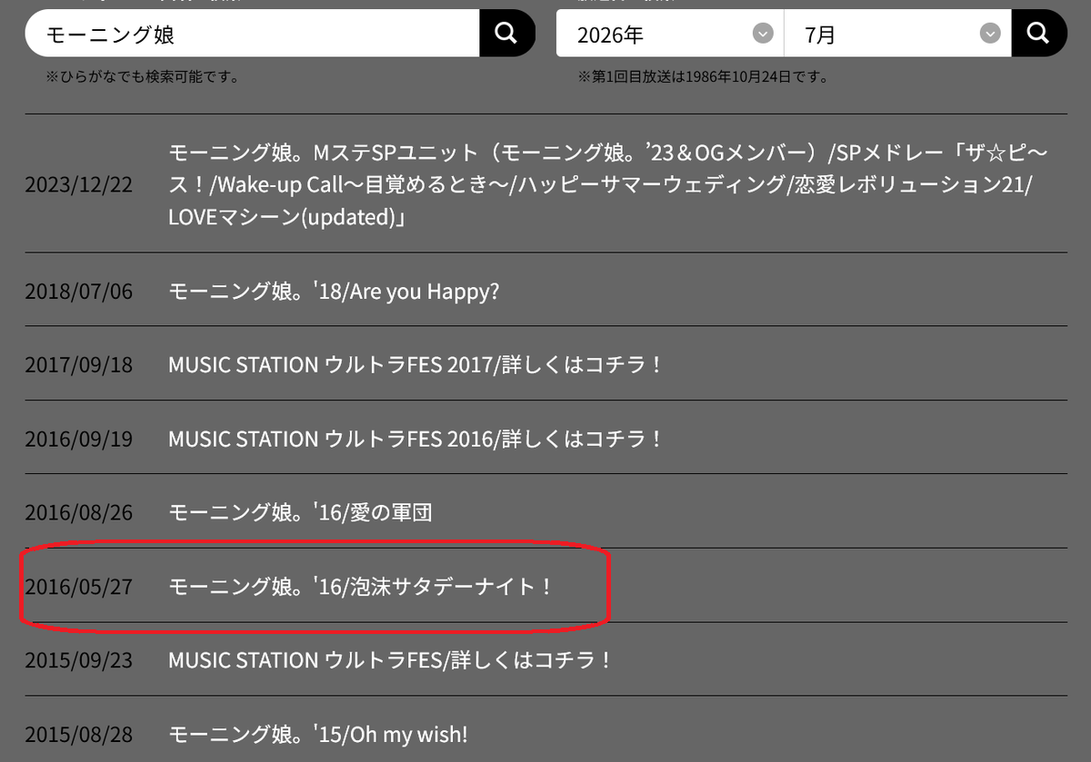 KANIPAN_HP's tweet photo. Mステ通常回でハロプロが出演するのは2016年の泡沫サタデーナイト！以来かな（違ってたらスミマセン） https://t.co/wiXCgb0aTQ