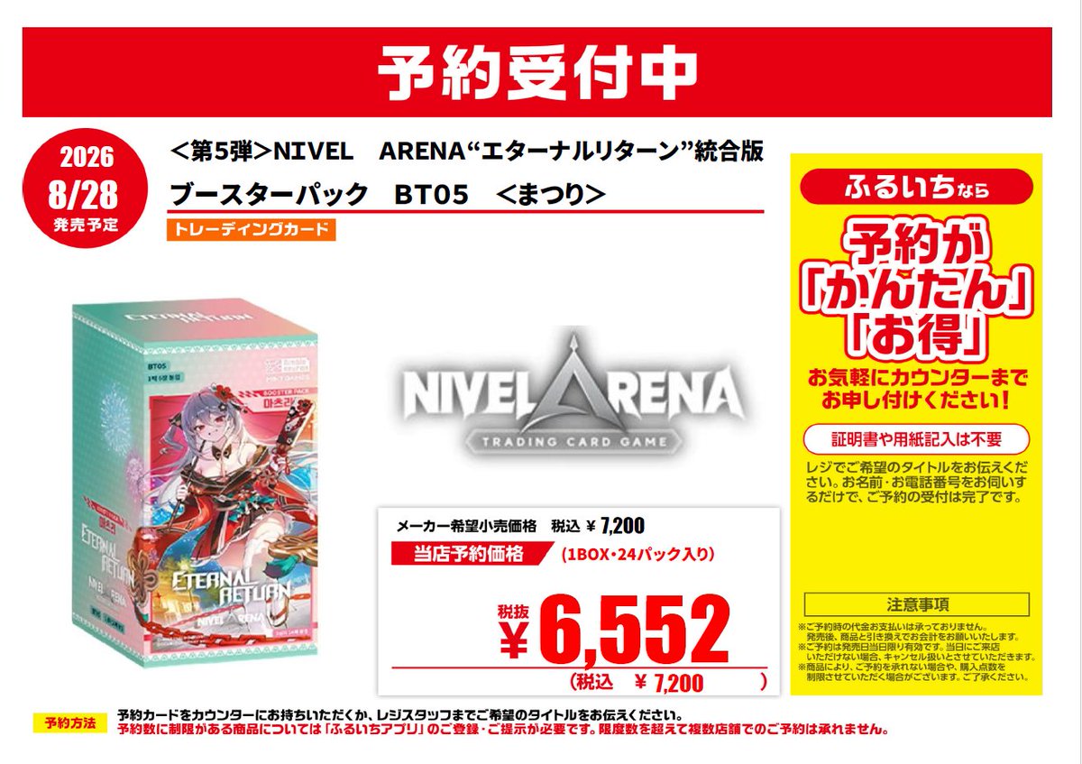 予約受付中】 8/28発売予定 #NIVERARENA ＃ブースターパック 予約受付