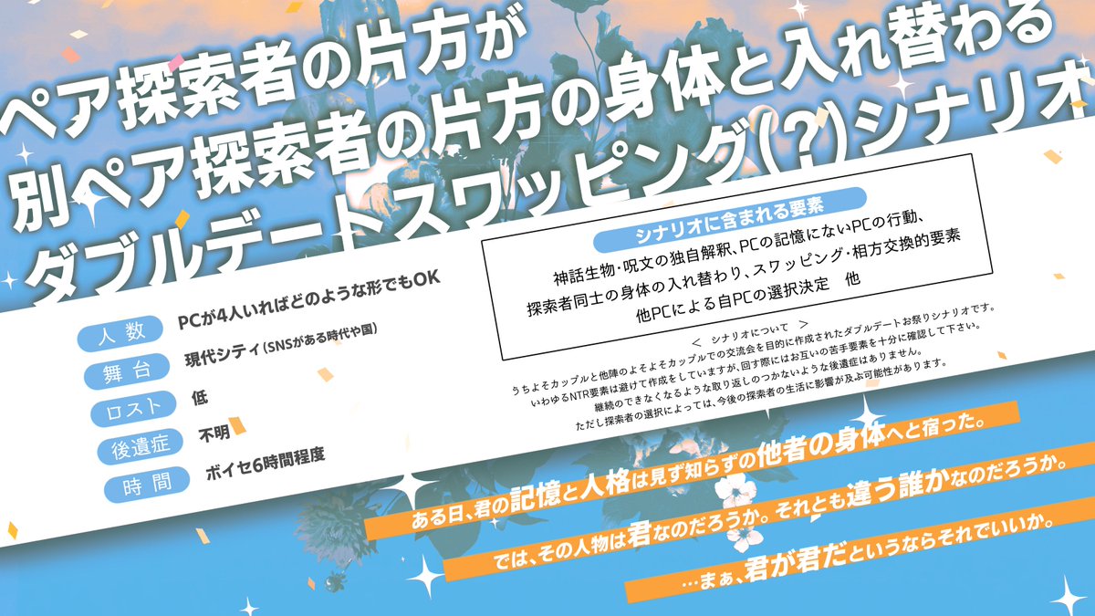 anone924's tweet photo. 𝐂𝐨𝐂 𝟔𝐭𝐡 𝐬𝐜𝐞𝐧𝐚𝐫𝐢𝐨 <予告>

∥　プリンス・スワップ・プロブレム　∥

✦  うちよそ他陣ダブルデート
✦  中身入れ替わり
✦  4PLも2PLもタイマンもOK

略称は「プププ」で🌙
‥‥‥
昨日回した継続シナリオ！公開するまで頑張るから！
ﾌｫﾛｨ～テスプさせて下さい～！ https://t.co/e9Gz9sHszd