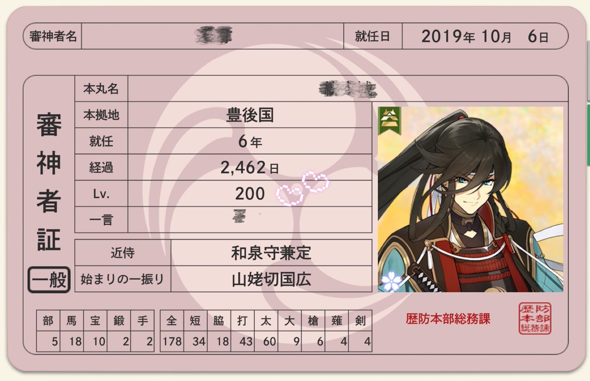 _GameIII's tweet photo. 審神者Lvやっと200になった♩ https://t.co/xMbgSf3rLZ