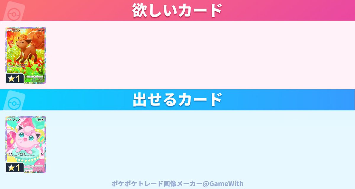 kofried's tweet photo. 求：ロコン

譲：プリン

ピンポイントですが、どなたかよろしくお願いします。

 #ポケポケトレード https://t.co/qd4Hxjxjxc
