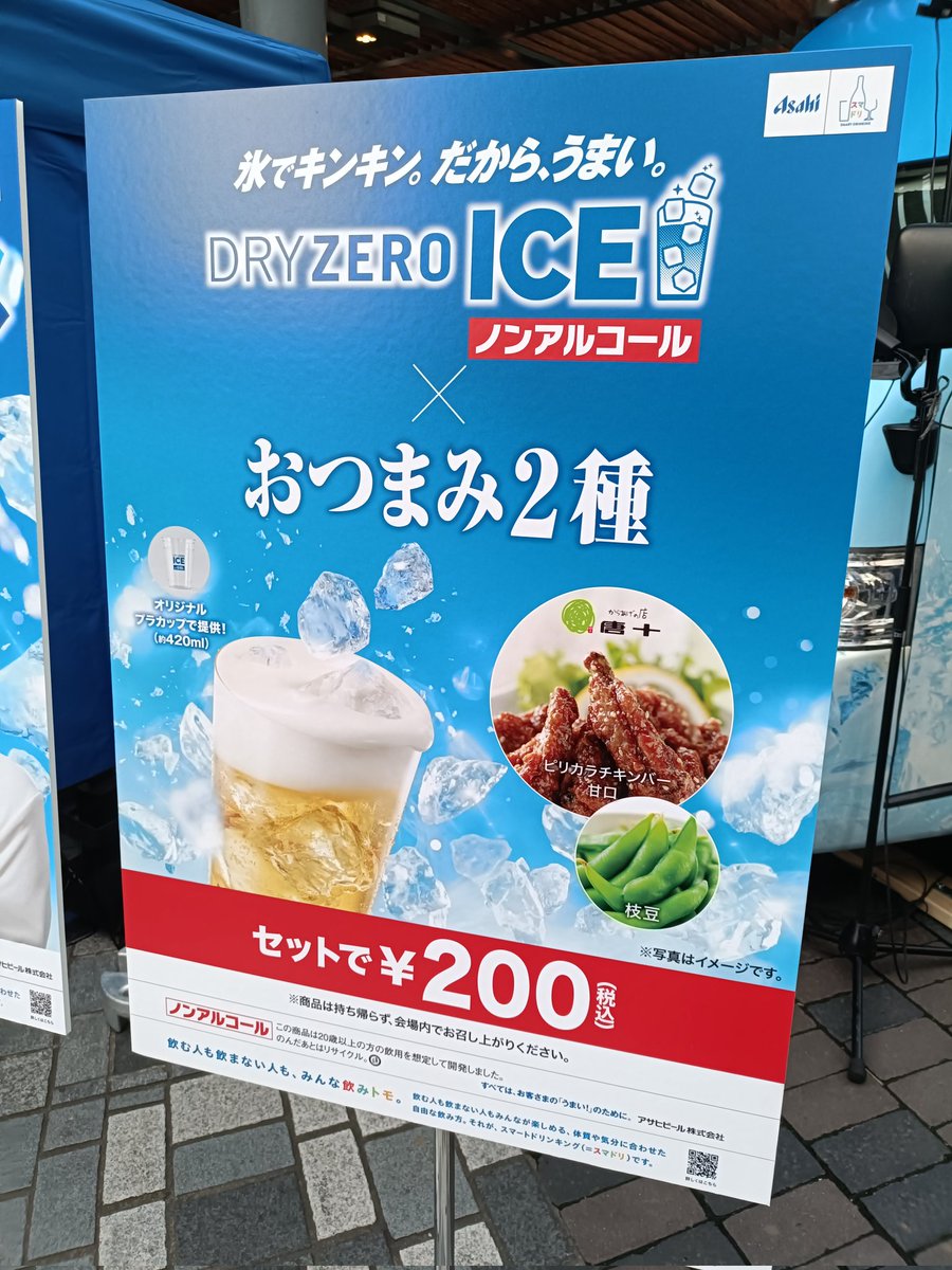 crossuzume's tweet photo. 有楽町でノンアルビールを無料配布してたので、つい☺️200円でおつまみセットで飲めるというので飲みました。今日は飲んでいい日なのでワインを買って、この後家飲みします🍷 https://t.co/JhSbhCkPqF