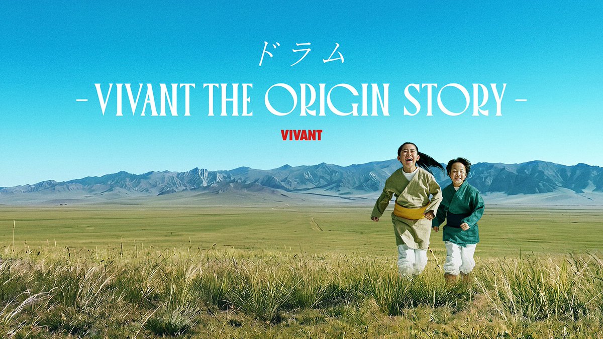 TBS_VIVANT's tweet photo. #VIVANT サイドストーリー
「ドラムーVIVANT THE ORIGIN STORYー」
U-NEXTで独占配信決定📺

公安野崎のエージェント・ドラムのルーツを追う
完全オリジナルストーリー🐪

˗ˏˋ ドラムはこうしてドラムになった！ˎˊ˗

#大谷亮平 #渡辺銀次 が物語を盛り上げる🌟

🔴𝟕月𝟏𝟐日(日)よる𝟗時 𝐒𝐓𝐀𝐑𝐓⚫️ https://t.co/xqNzxec63M