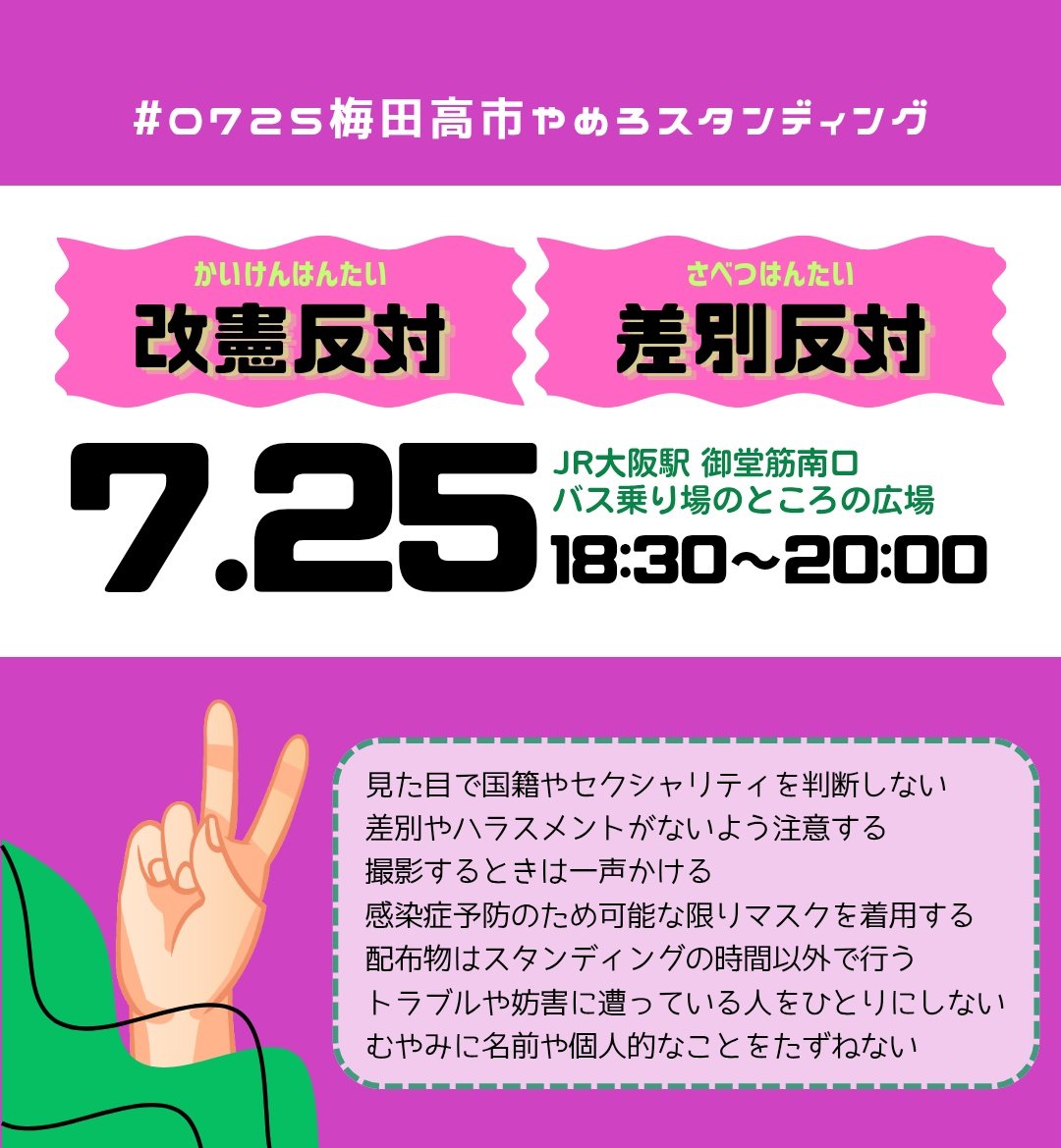 qrxxxu's tweet photo. スタンディングというかプラカード掲げ屋さんというか、なんというか…をやります

高市やめろ＼＼\\ ꐕ ꐕ ꐕ //／／

🗓️7.25 18:30-20:00
📍JR大阪駅 御堂筋南口

#0725梅田高市やめろスタンディング https://t.co/4SlrD5NGyo