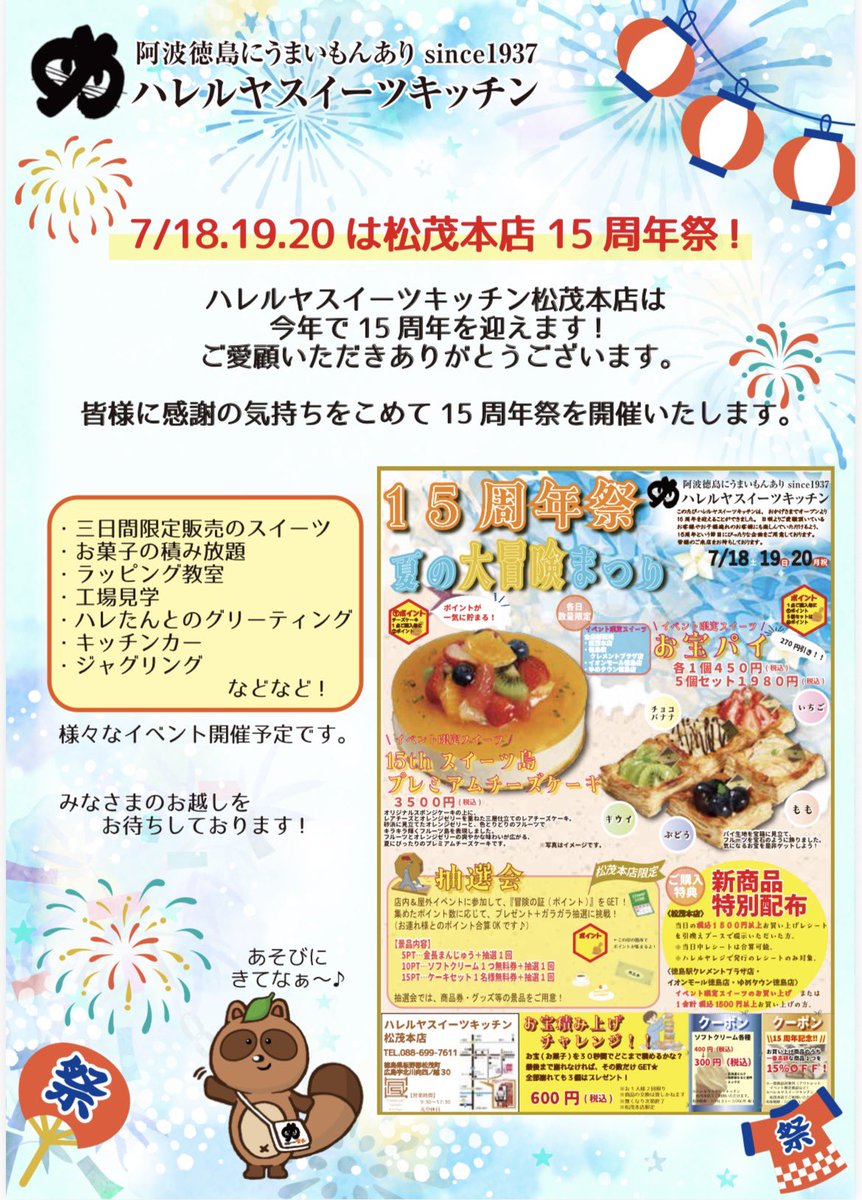 HASK_624's tweet photo. 皆様こんばんは！
ハレルヤスイーツキッチンです(ᐢ⓿ᴥ⓿ᐢ)🌿 

7月1日(水）よりハレルヤで感謝スイーツフェア（七夕）を開催中です✨️

涼やかなスイーツでちょっと一息いかがでしょうか🎐
皆様のお越しをお待ちしております♪ https://t.co/5mGefb2u9D
