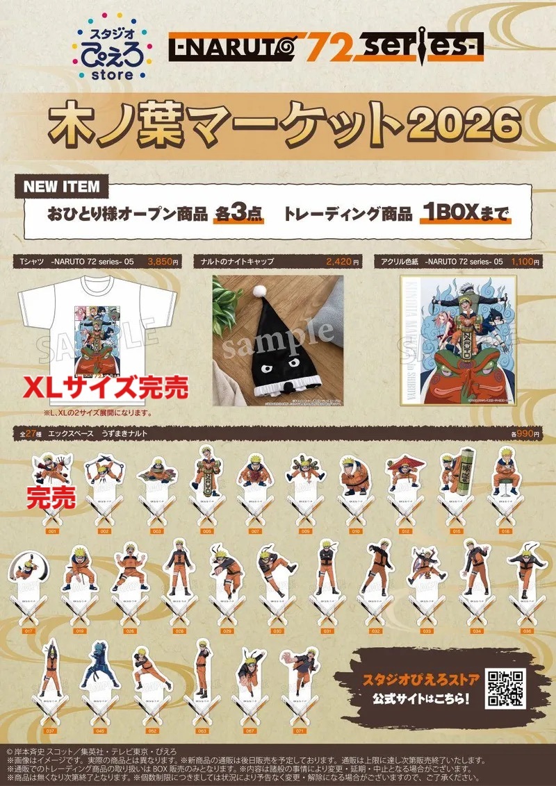 TVアニメ「NARUTO‐ナルト‐疾風伝」木ノ葉マーケット2026】渋谷モディ