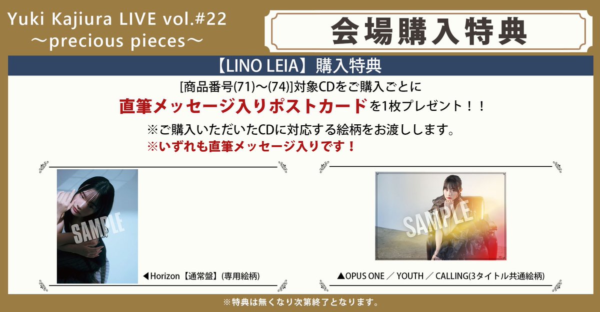 LINO_LEIA's tweet photo. 明日から始まるYuki Kajiura LIVE vol.# 22 ~precious pieces~ 会場内で販売させていただくCDをご購入のお客さまに、特典のサイン&amp;一言メッセージポストカードをお渡しします！
ぜひそれぞれお手に取っていただけると嬉しいです♡♡♡
#YKL22 https://t.co/iLSMaCWkq9