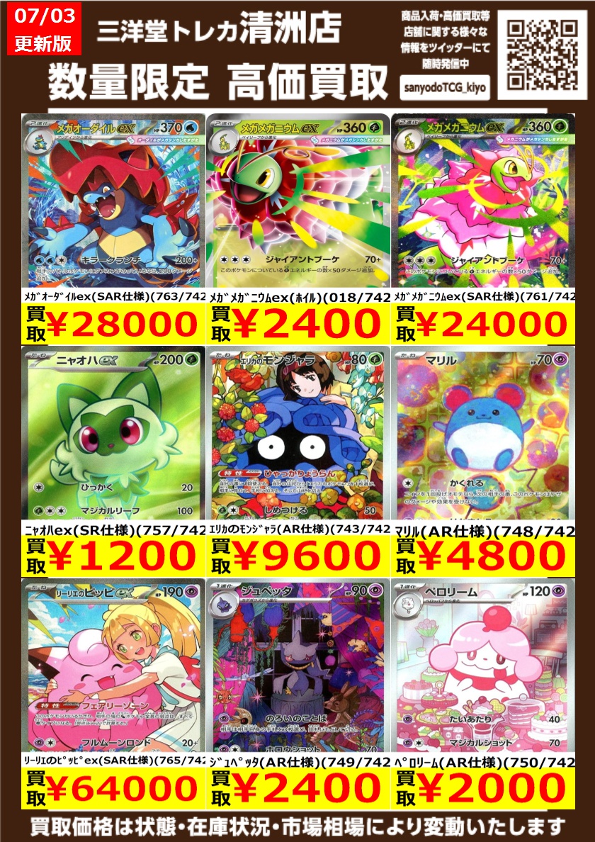 ポケカ ｽﾀｰﾄﾃﾞｯｷ100 高価買取更新しました ドシドシお持ちください ﾒｶﾞ