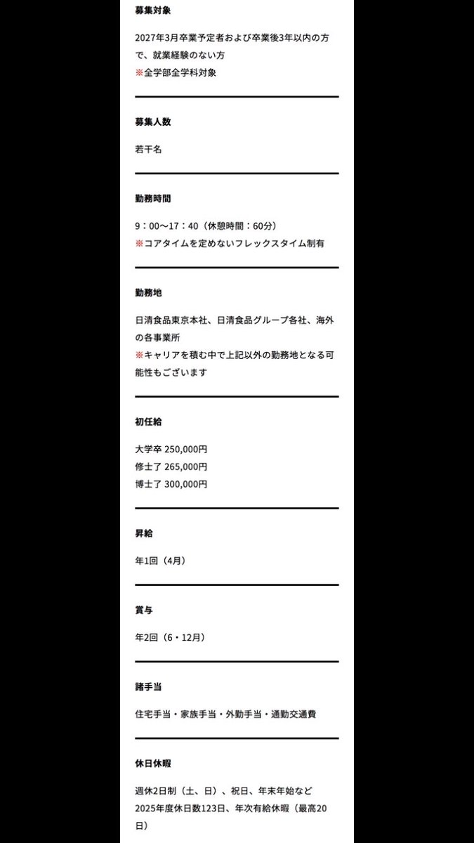 taigu_hakusho's tweet photo. 【28卒重要インターン】

日清食品株式会社

締切:7月13日(月) 17:00

選考:自己PR1分動画＋WEBテ

「カップヌードル」「チキンラーメン」などを展開する日清食品の1dayインターンが受付中。世界にブランドを広げる、日本を代表する食品メーカーです。

【自己PR動画内容】

①内容は、「自己PR」「学生時代に力を入れたこと」「日清食品への想い」など、テーマは自由に設定してください。