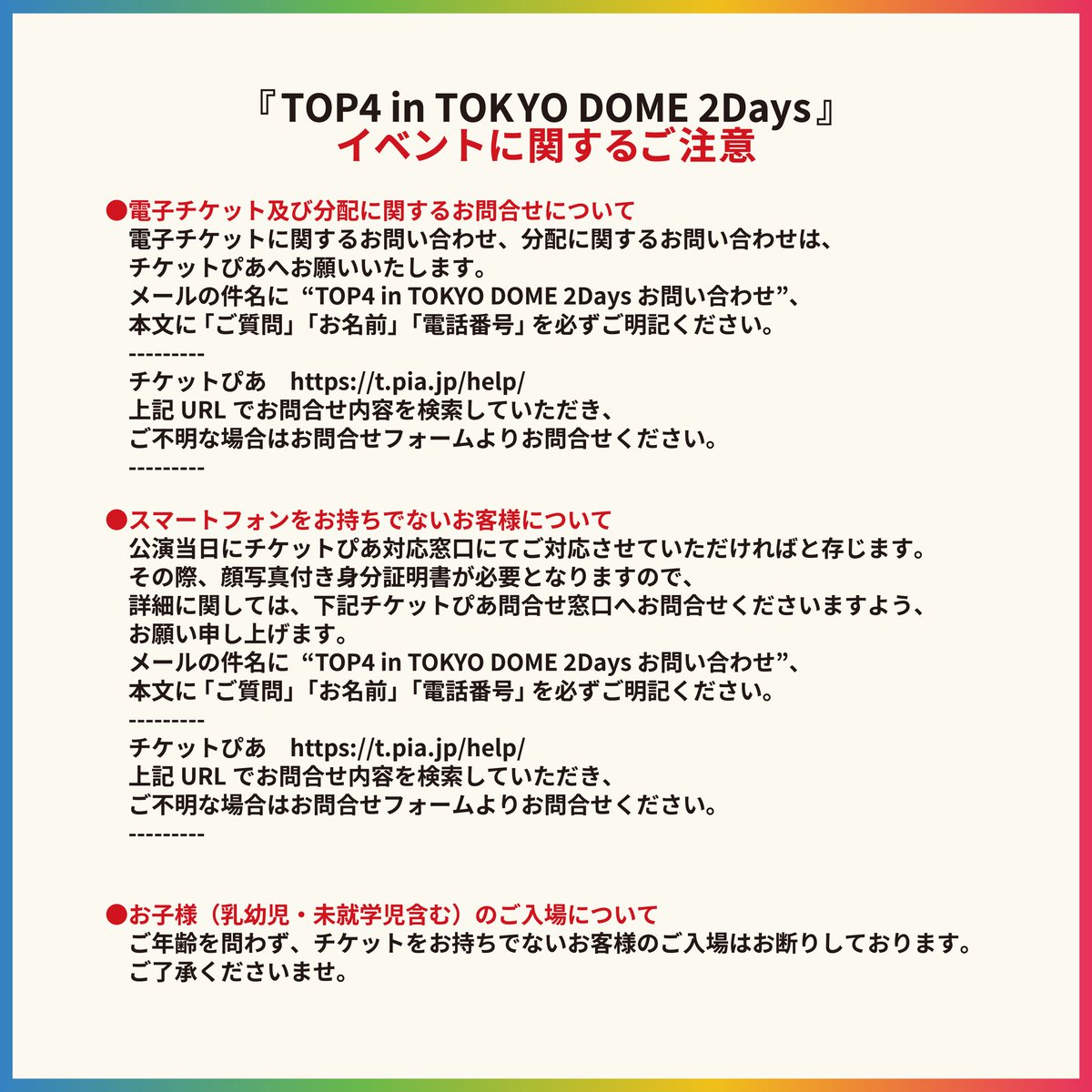 TOP4_EVENT's tweet photo. 【イベントに関するご注意】
『TOP4 in TOKYO DOME 2Days』 
7/4(土)5(日) 東京ドーム   

ご来場いただく方は、詳細画像に必ず目を通していただけますようお願いいたします。 
公式HPにも掲載しておりますので、併せてご確認ください。  

 https://t.co/zvmsywzYNA 
#TOP4TOKYODOME2 https://t.co/oikATx31z2