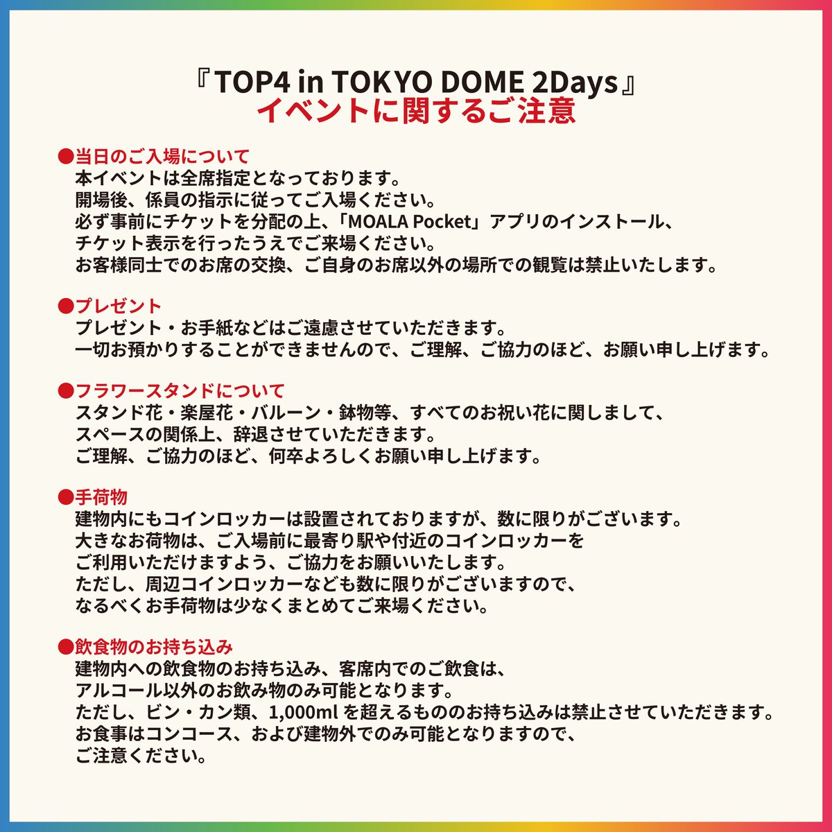TOP4_EVENT's tweet photo. 【イベントに関するご注意】
『TOP4 in TOKYO DOME 2Days』 
7/4(土)5(日) 東京ドーム   

ご来場いただく方は、詳細画像に必ず目を通していただけますようお願いいたします。 
公式HPにも掲載しておりますので、併せてご確認ください。  

 https://t.co/zvmsywzYNA 
#TOP4TOKYODOME2 https://t.co/oikATx31z2