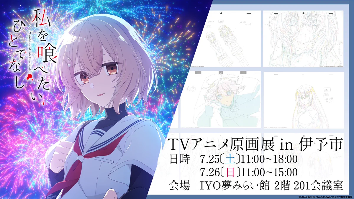 Replies by 「私を喰べたい、ひとでなし」TVアニメ公式 (@wttb_tv) / X