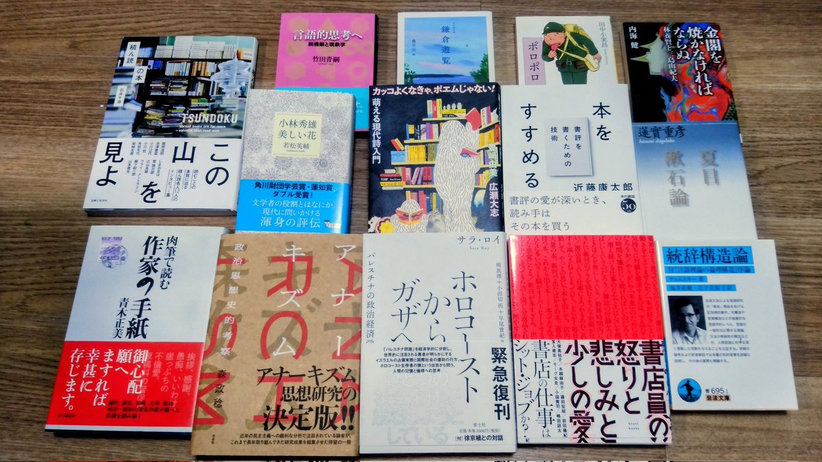 keioki72's tweet photo. ＃PASSAGE 明日4日（土）入替え・補充します。
『書店員の怒りと悲しみと少しの愛』サラ・ロイ『ホロコーストからガザへ』森政稔『アナーキズム』のほか、チョムスキー、若松英輔、蓮實重彦などの著作です。
よろしくお願いいたします。 https://t.co/wv1X03sMwM