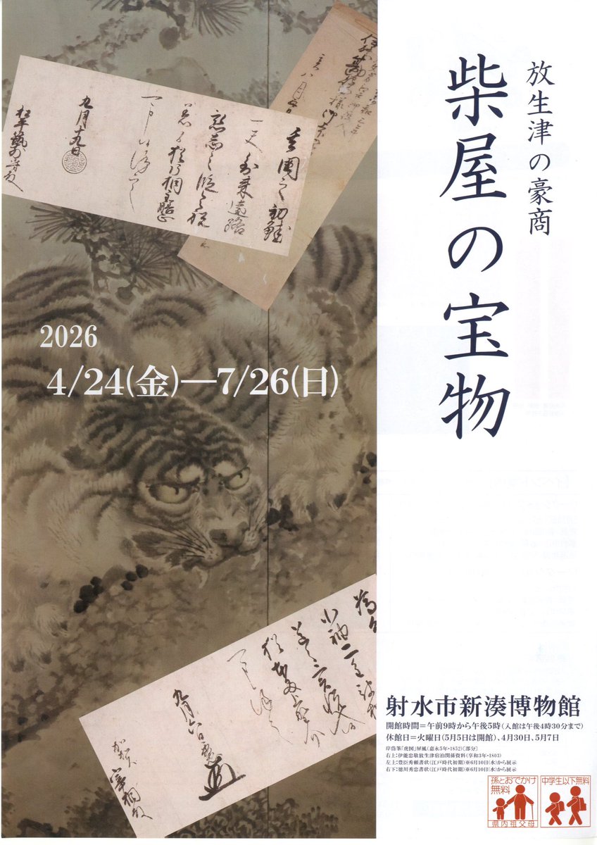 nhrdsk's tweet photo. 新湊博物館の企画展
「放生津の豪商 柴屋の宝物」を観覧。

家宝である不出の品々を、静かな展示室でじっくりと向き合える贅沢さよ。
なかでも #伊能忠敬 が越中測量の折に柴屋へ逗留した際の、詳細な「献立の記録」に興味がそそられた。
#富山県 #射水市 https://t.co/H4MWzfuLK7