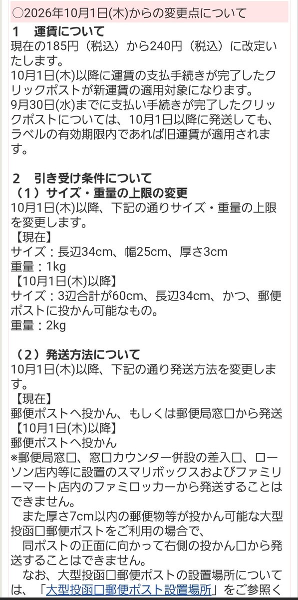 arlequin02254's tweet photo. クリックポストの送料及び運用変更があるとのことで、クリックポストの使い方を見直します。
https://t.co/7x84GnnD2X

定形外規格内100g以上
定形外規格外すべて
はクリックポスト(ポスト投函)か普通郵便(窓口提出)どちらをご希望かどうかをお聞きします。
クリックポストが窓口提出不可になるため↓ https://t.co/jixhIJEFwY