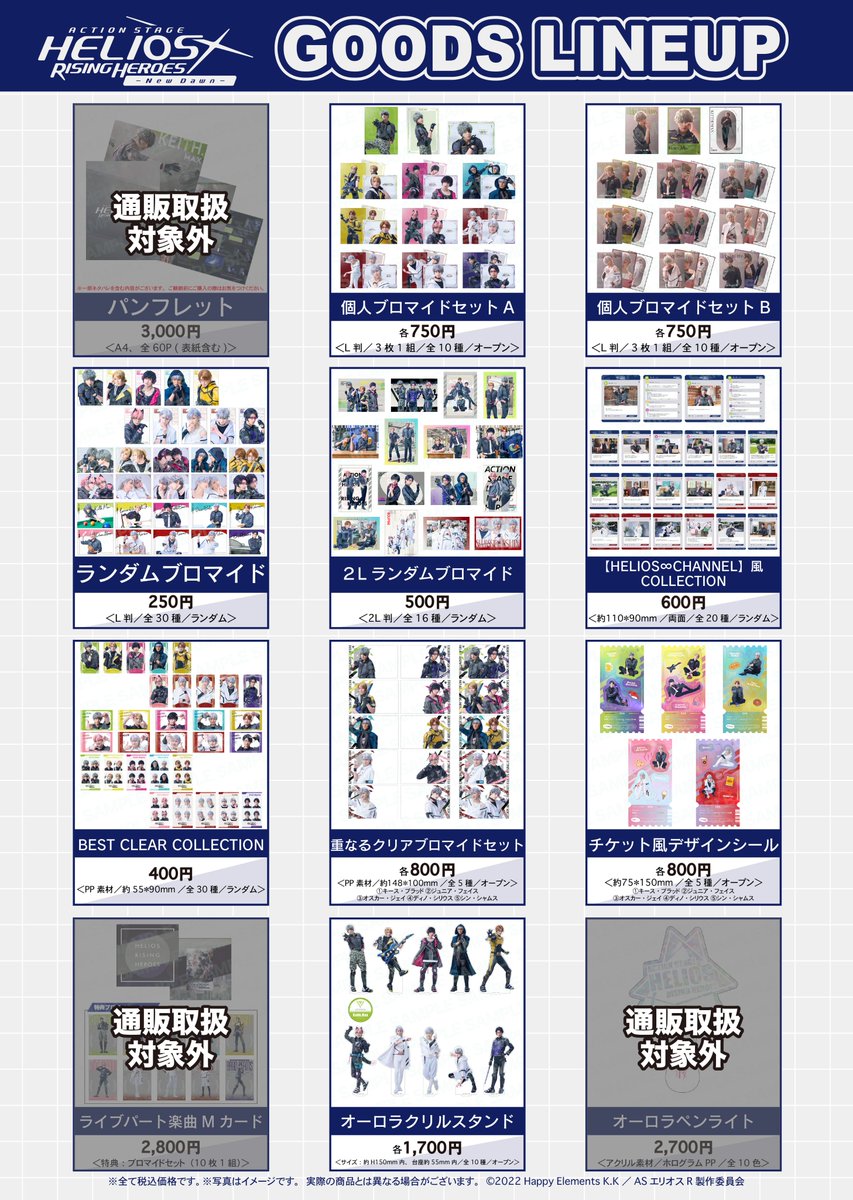 stage_helios_r's tweet photo. /／
#エリステ -New Dawn-
受注販売決定✨
\＼

一部の公演グッズの受注販売が本日より開始となります！

【受注締切】7月31日(金)23:59まで
【お届け予定】2026年8月下旬から順次
▼オンラインショップ
https://t.co/fYaCF9oDwE

この機会に是非お買い求めくださいませ。

#エリオスR https://t.co/vnBF8C2JXB