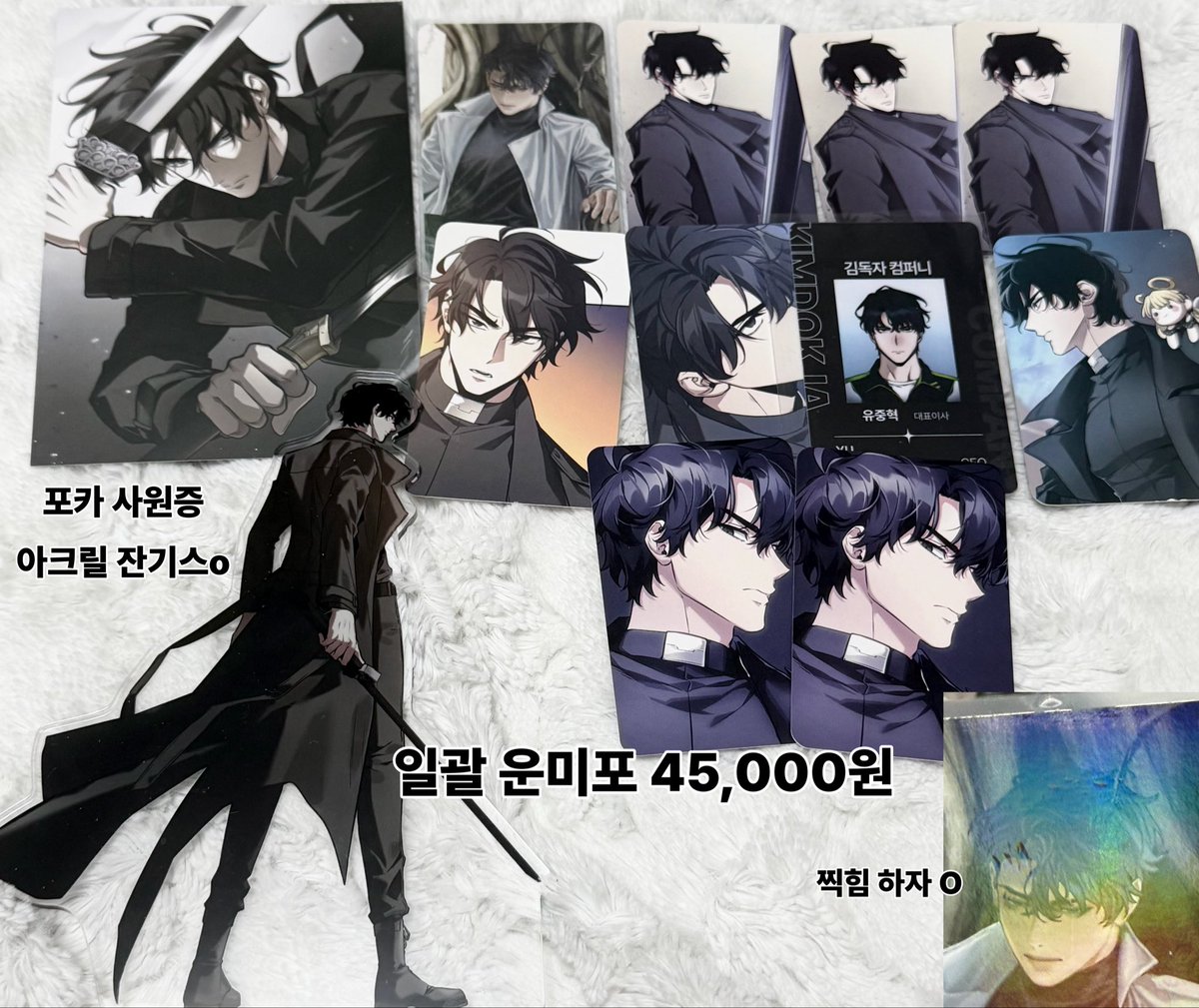 kittycuteuk's tweet photo. #전독시장터
#전독시_장터 

전지적 독자 시점 전독시 유중혁 지류 위주 굿즈 일괄 운미포 45,000원에 판매 합니다.

전부 공식 굿즈 입니다.

ㅅㅊㅇ) 전독시 굿즈 전독시 판매 전지적 독자 시점 유중혁 판매 전독시 19권 특전 유중혁 포카 김독자 한수영 김컴 우리엘 https://t.co/DX9hutLJpU