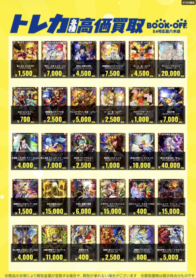 🔥デュエマ高価買取情報🔥】 📅7/3 19:00 更新版🆙 デュエルマスターズ